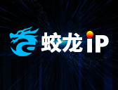 蛟龙IP-使用教程